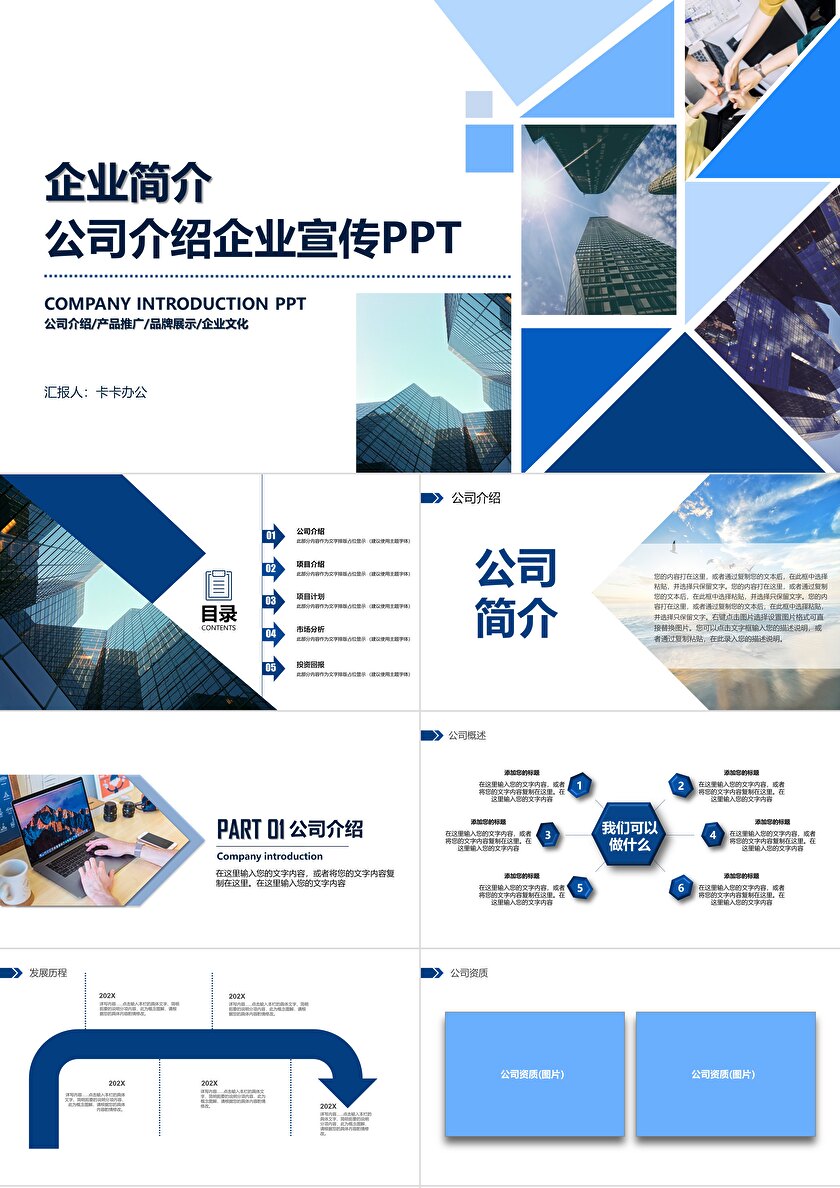 欧美风公司介绍企业宣传策划PPT模板